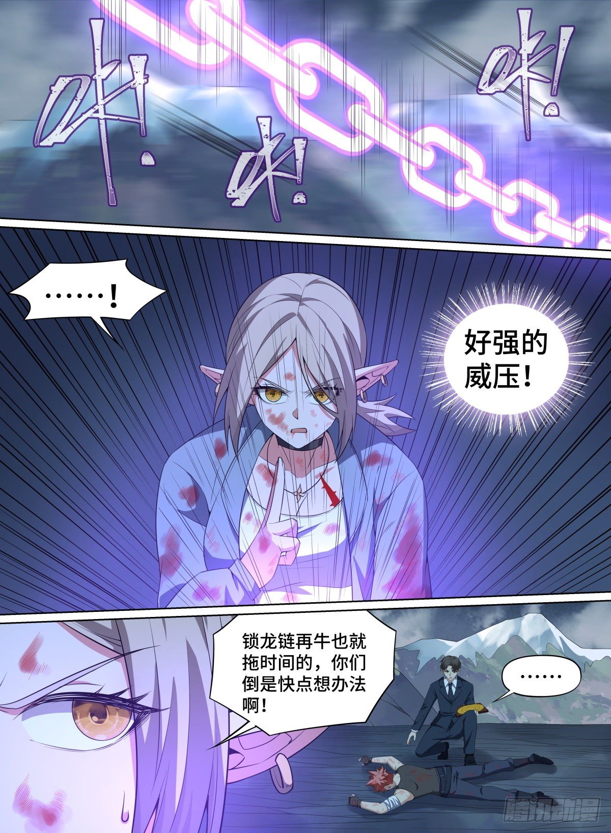 致命武力韩漫全集-91.锁龙链无删减无遮挡章节图片 