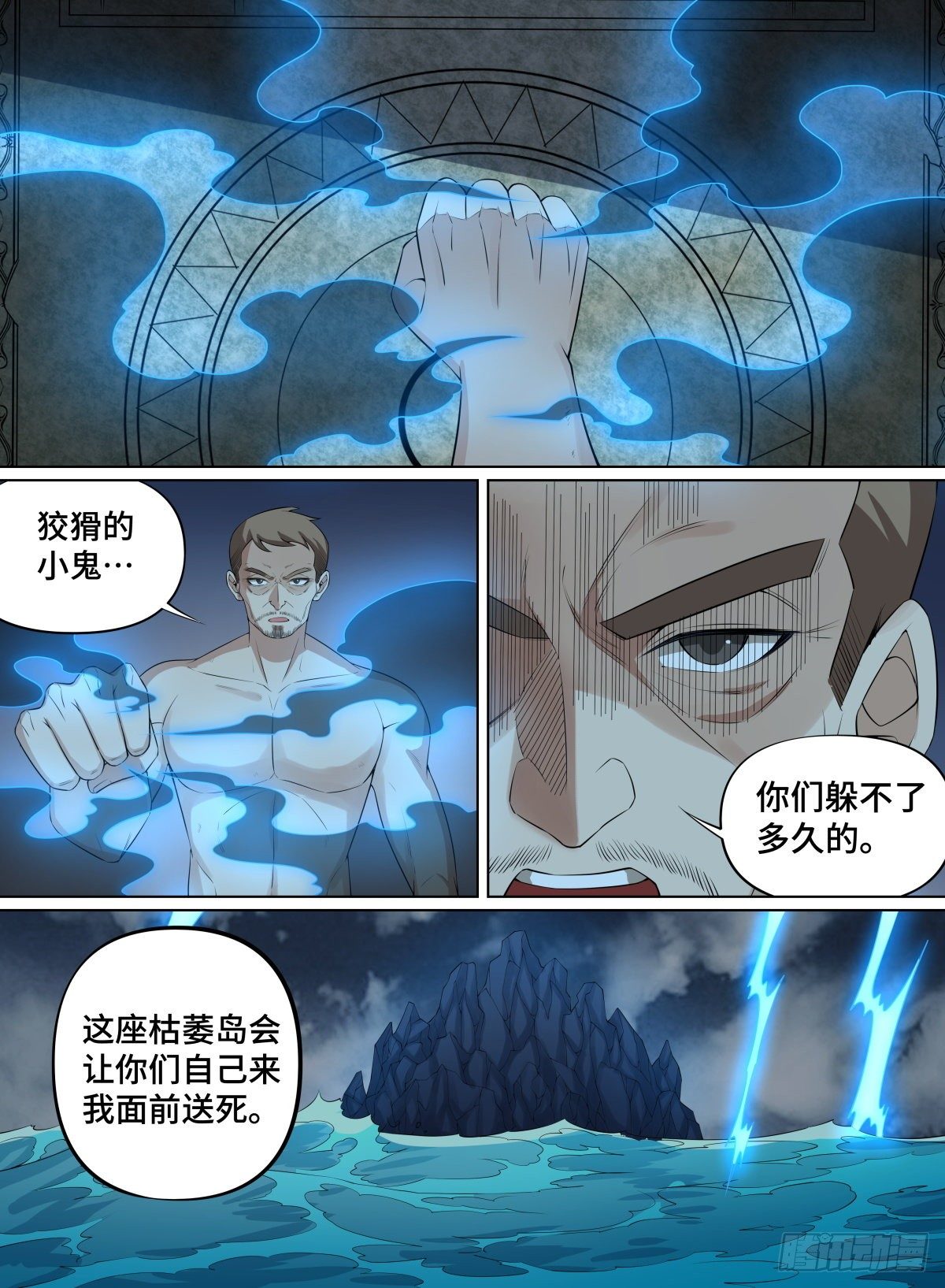 致命武力韩漫全集-93.位阶之壁无删减无遮挡章节图片 