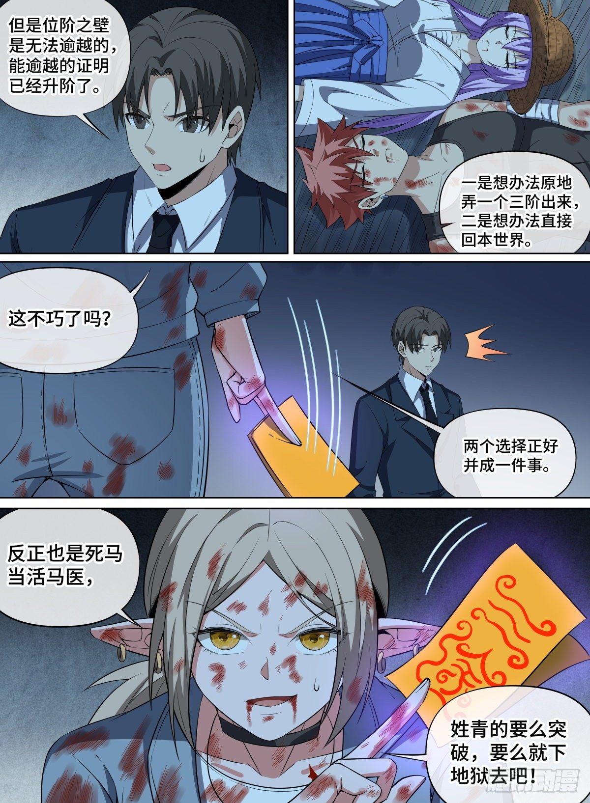 致命武力韩漫全集-93.位阶之壁无删减无遮挡章节图片 