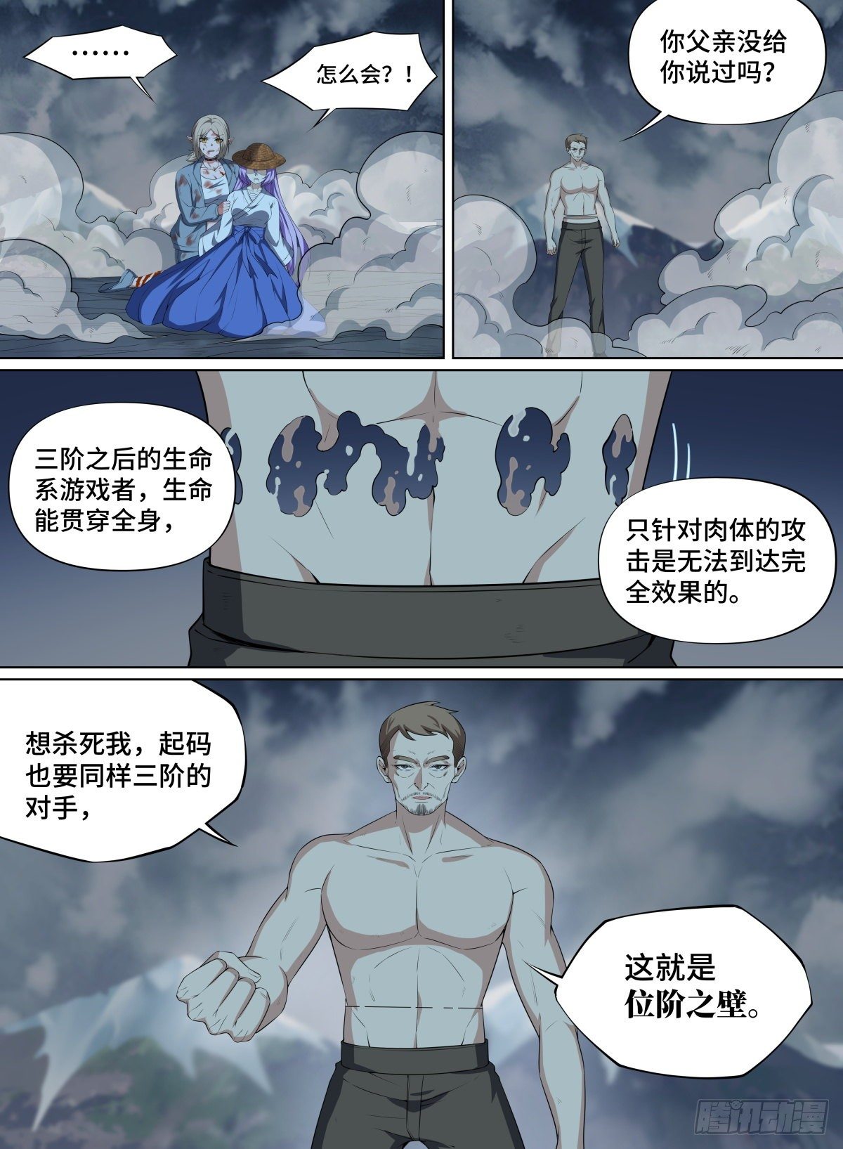 致命武力韩漫全集-93.位阶之壁无删减无遮挡章节图片 