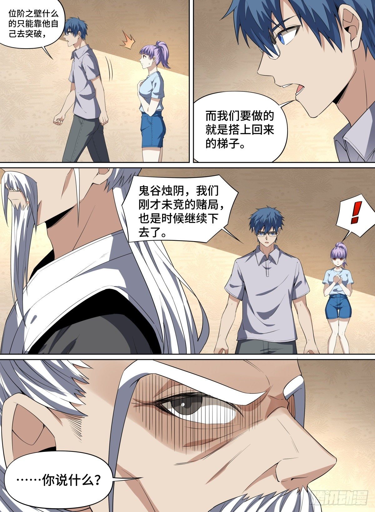 致命武力韩漫全集-94.赌局继续！无删减无遮挡章节图片 