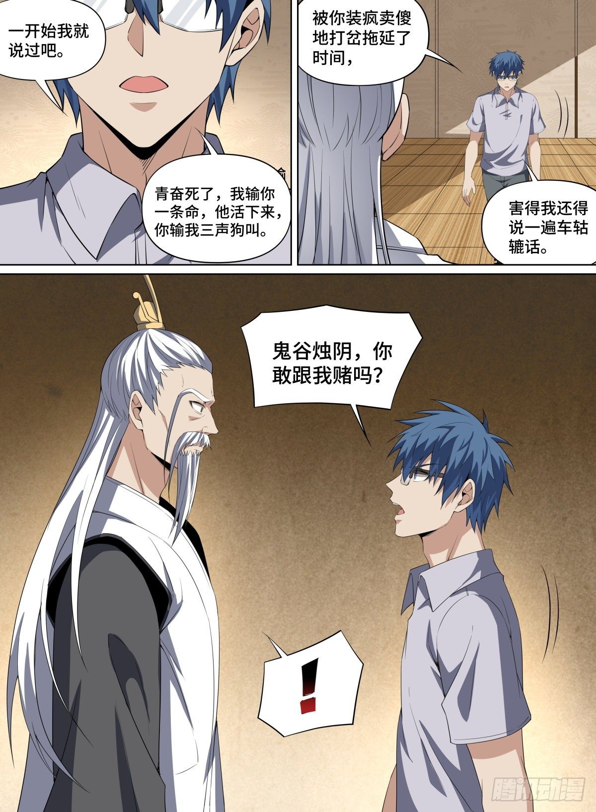 致命武力韩漫全集-94.赌局继续！无删减无遮挡章节图片 