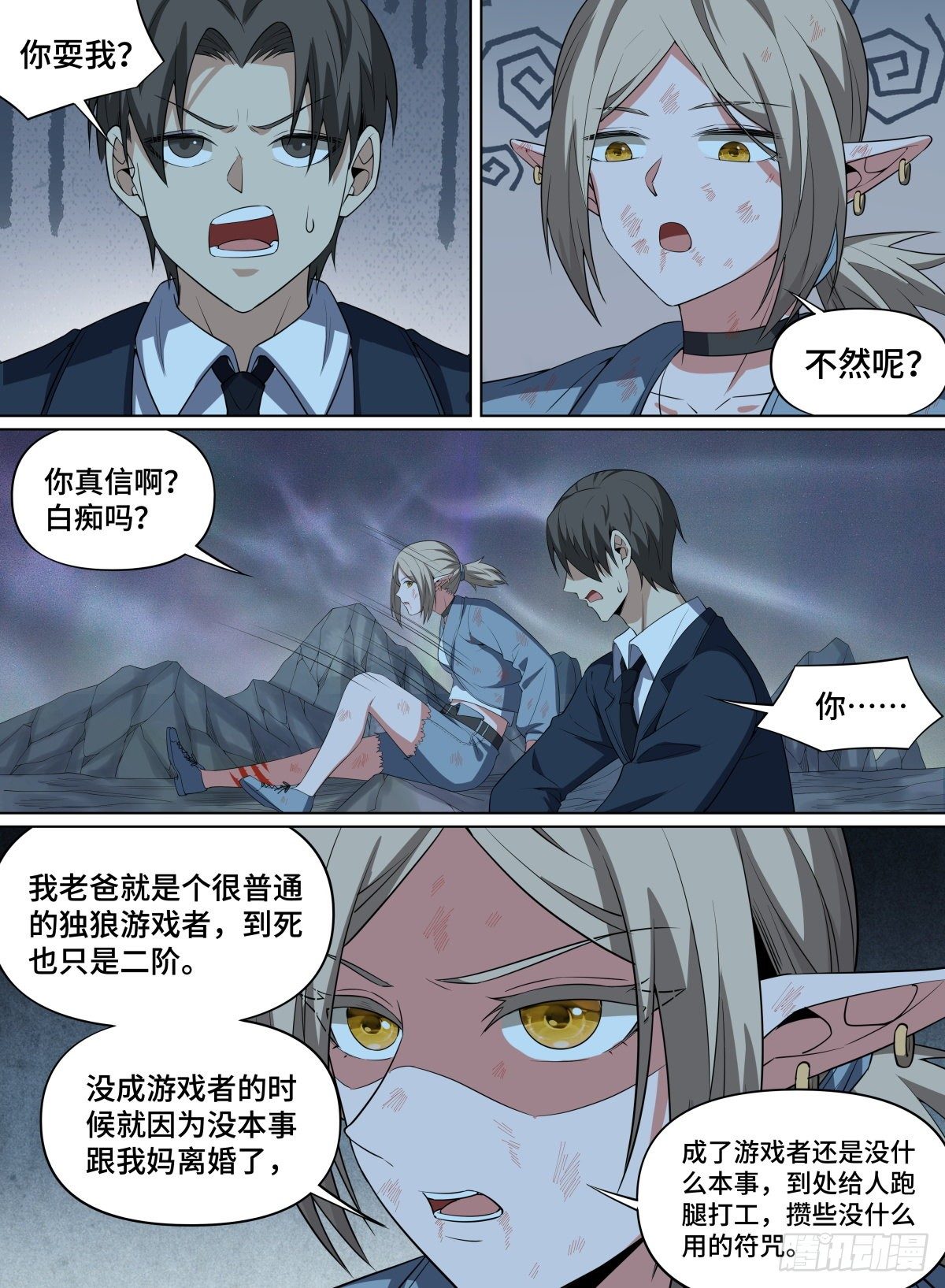 致命武力韩漫全集-95.三途符无删减无遮挡章节图片 