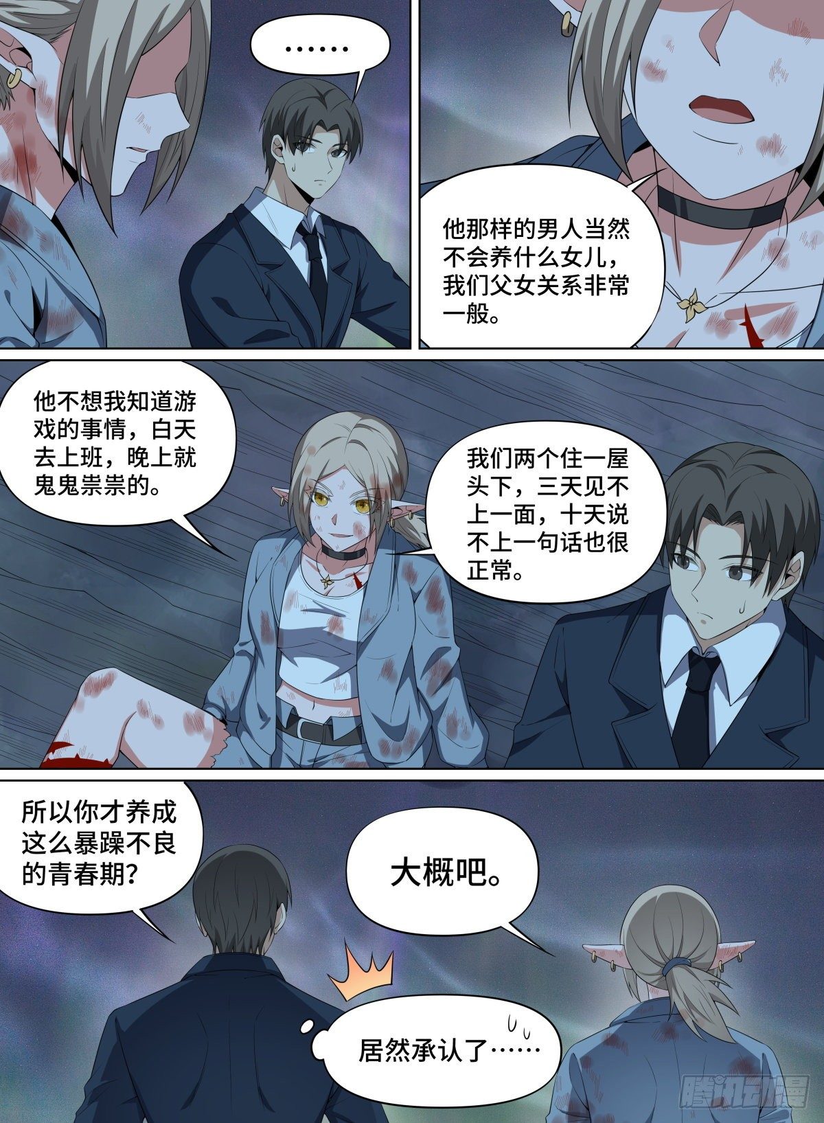 致命武力韩漫全集-95.三途符无删减无遮挡章节图片 