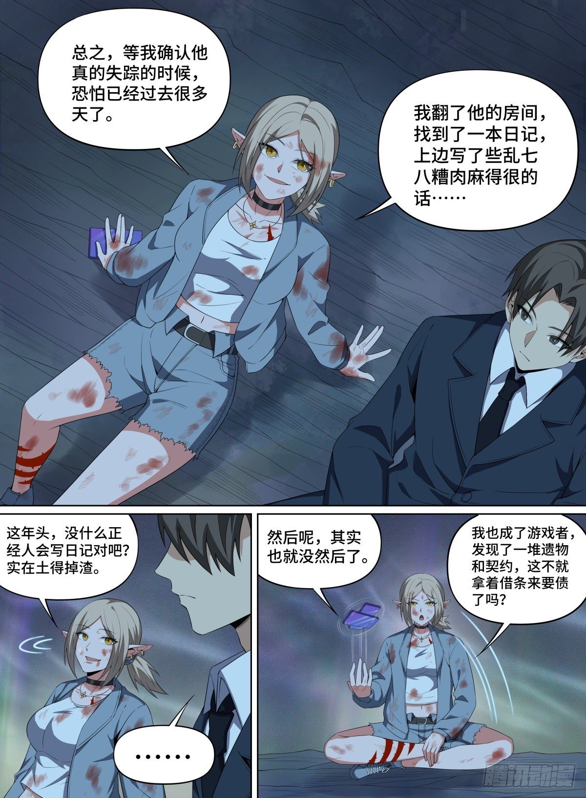致命武力韩漫全集-95.三途符无删减无遮挡章节图片 
