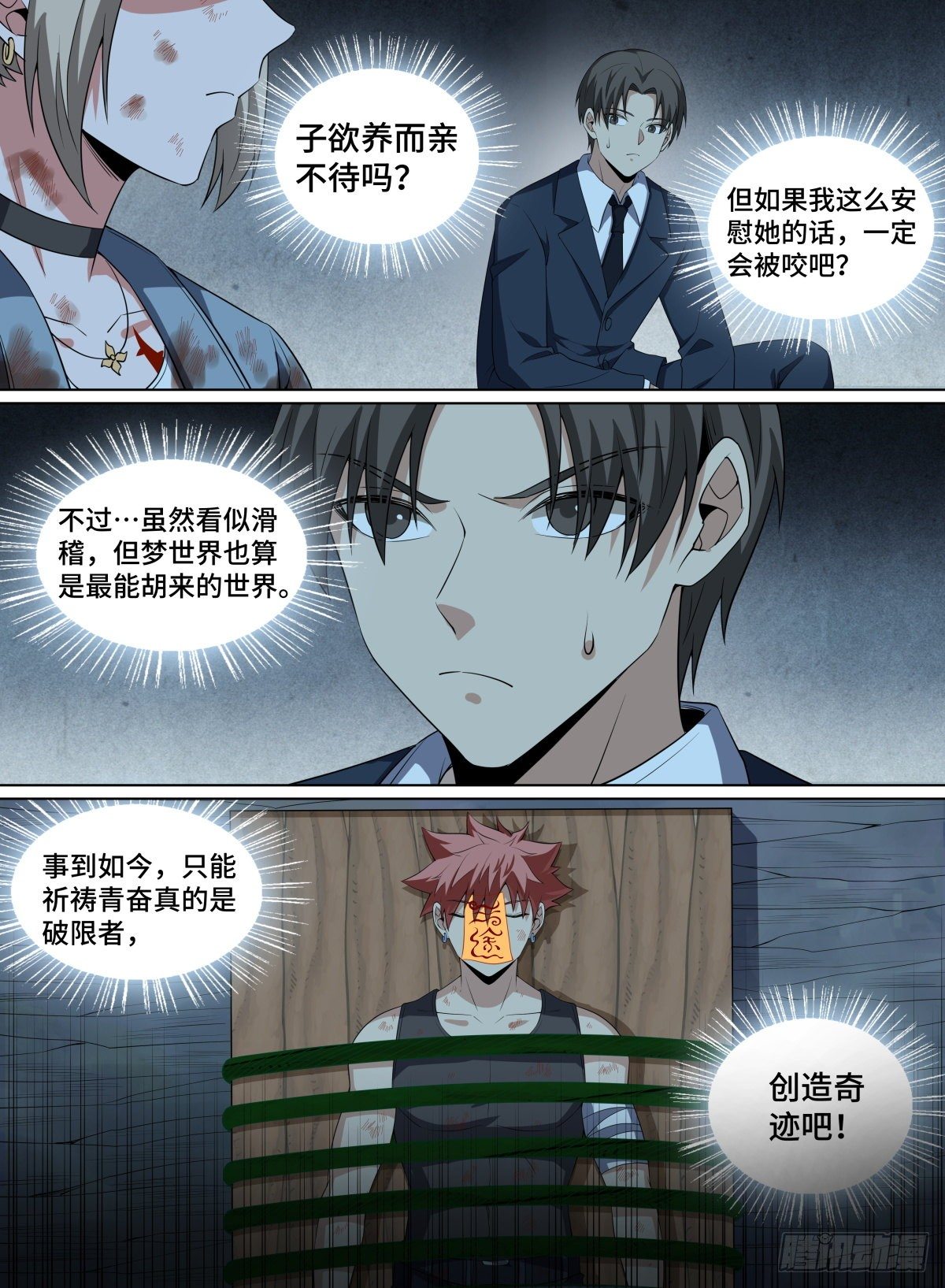 致命武力韩漫全集-95.三途符无删减无遮挡章节图片 