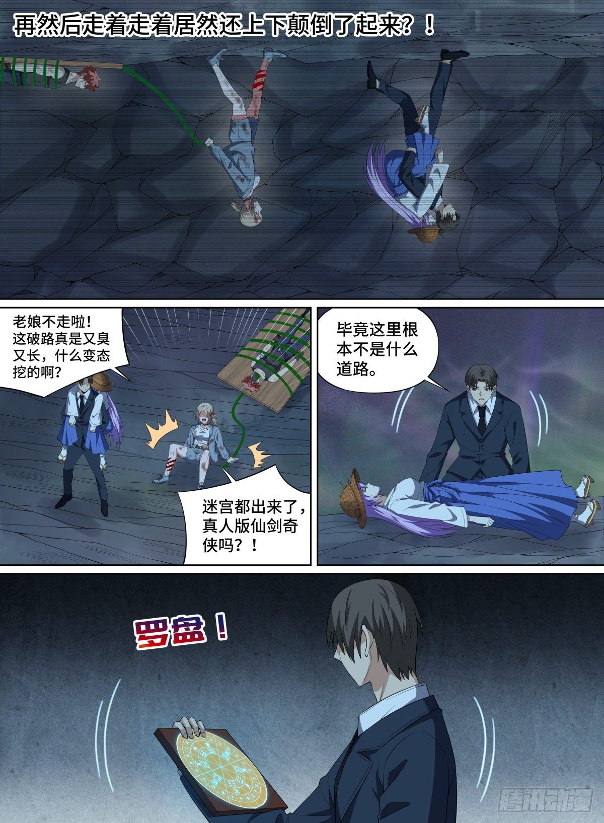 致命武力韩漫全集-95.三途符无删减无遮挡章节图片 