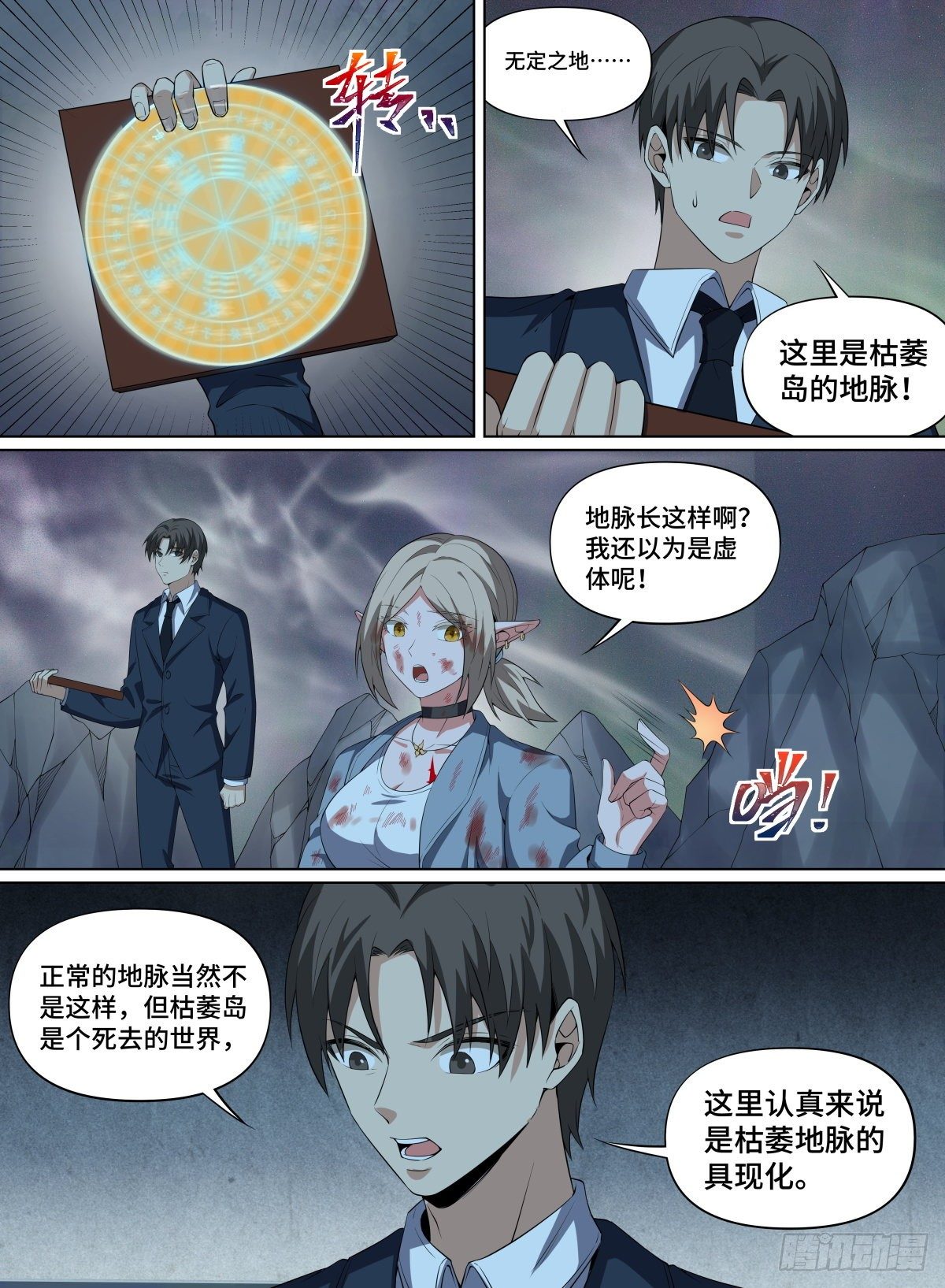 致命武力韩漫全集-95.三途符无删减无遮挡章节图片 