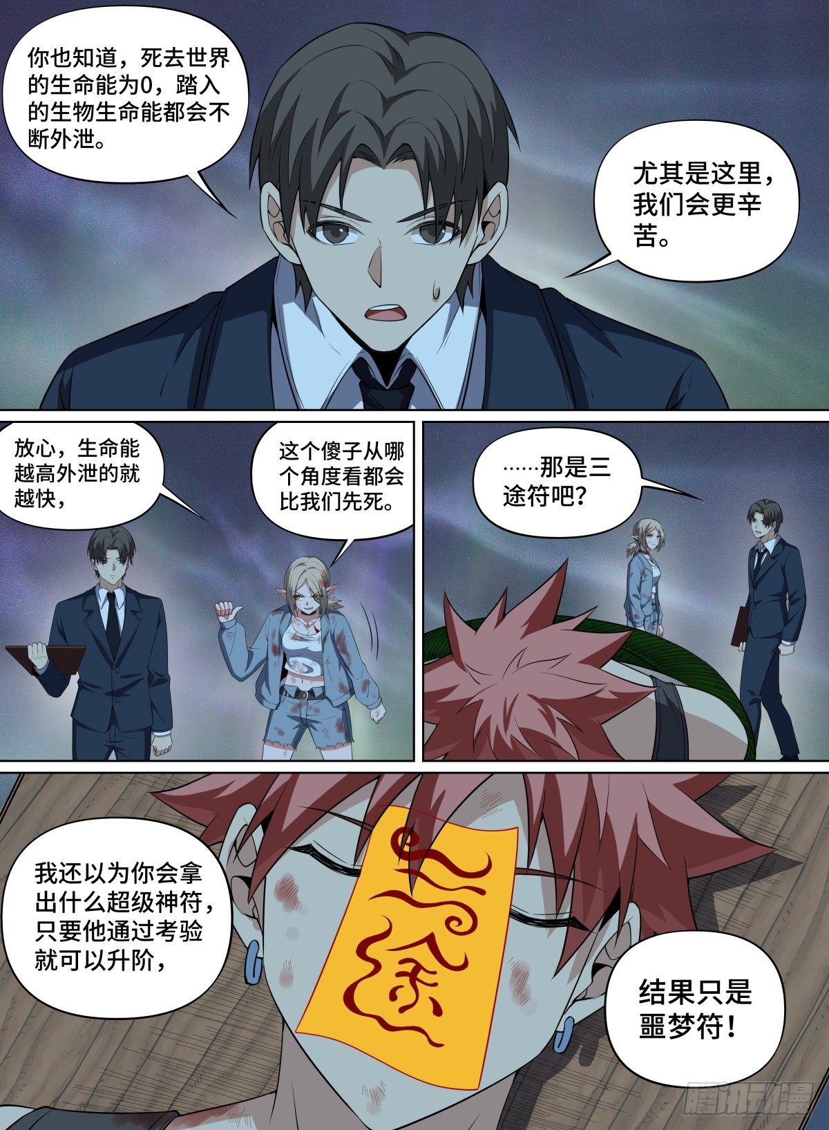 致命武力韩漫全集-95.三途符无删减无遮挡章节图片 