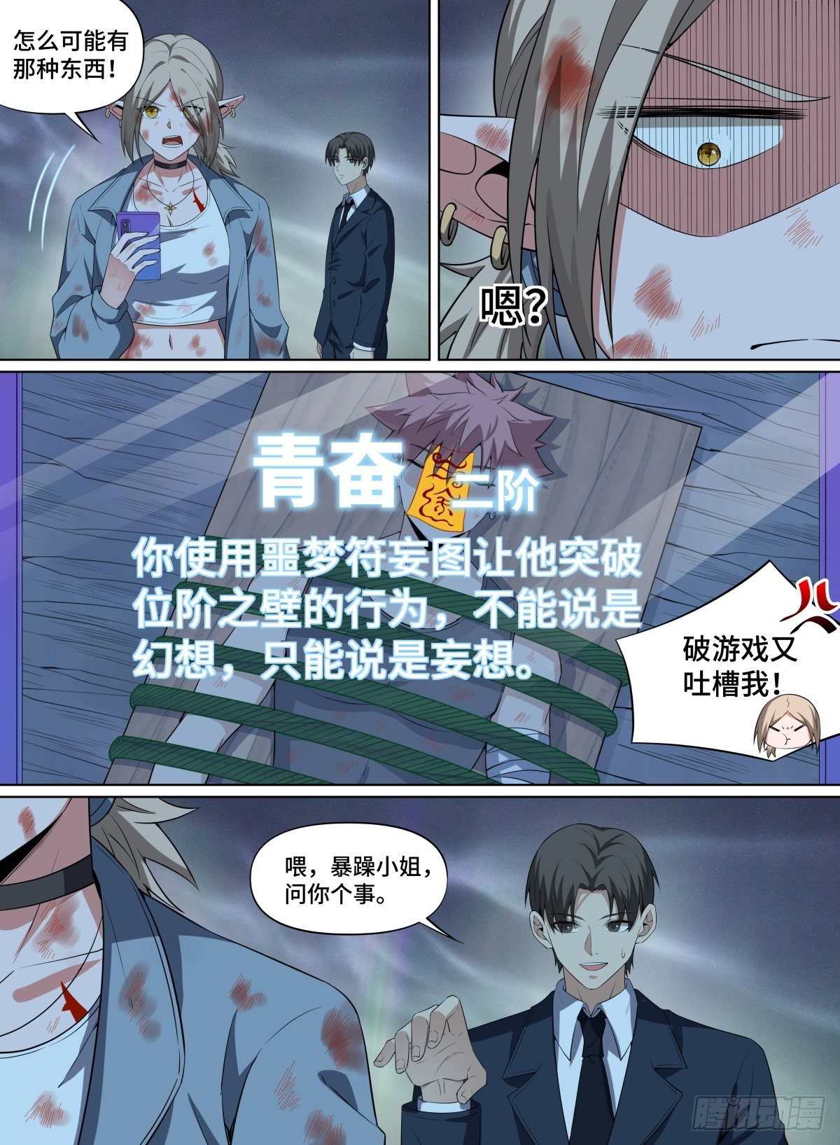 致命武力韩漫全集-95.三途符无删减无遮挡章节图片 