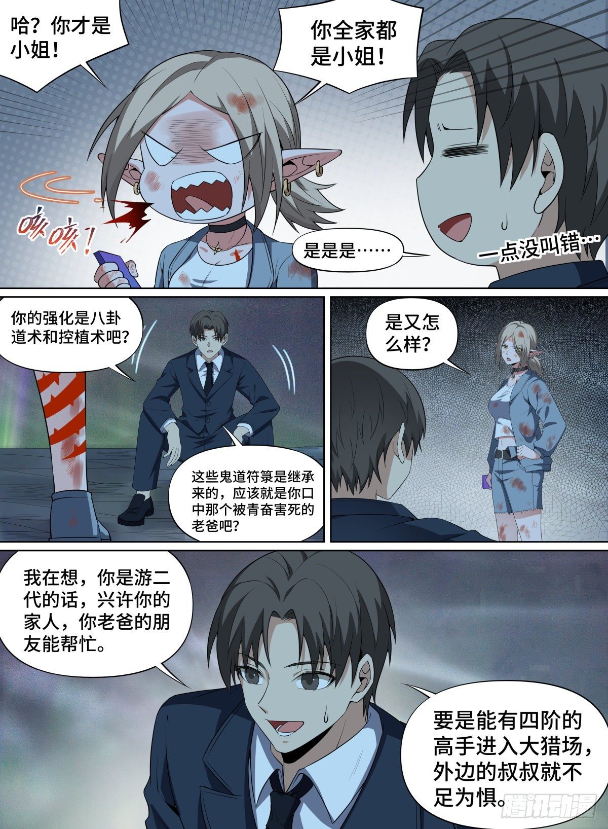 致命武力韩漫全集-95.三途符无删减无遮挡章节图片 