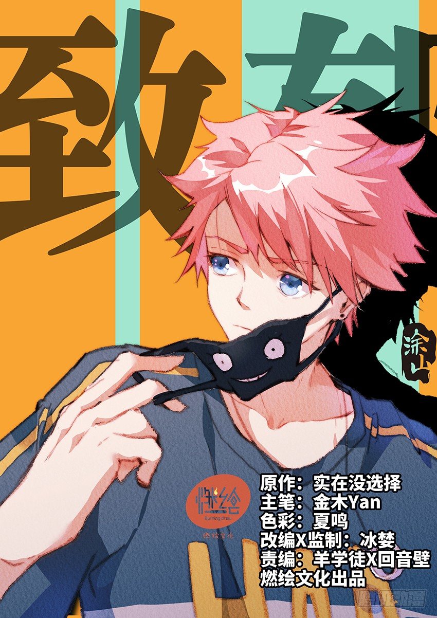 致命武力韩漫全集-08.关键的任务道具无删减无遮挡章节图片 