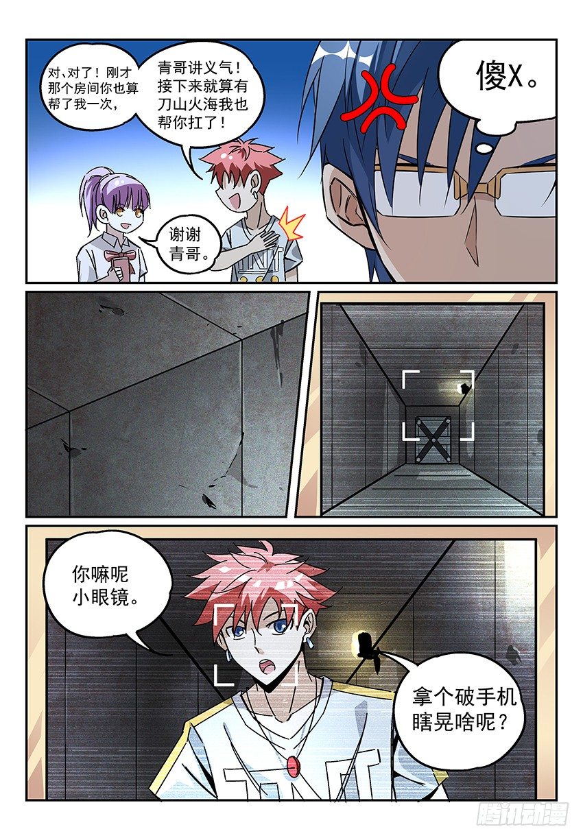 致命武力韩漫全集-08.关键的任务道具无删减无遮挡章节图片 