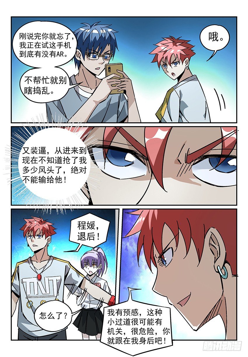 致命武力韩漫全集-08.关键的任务道具无删减无遮挡章节图片 