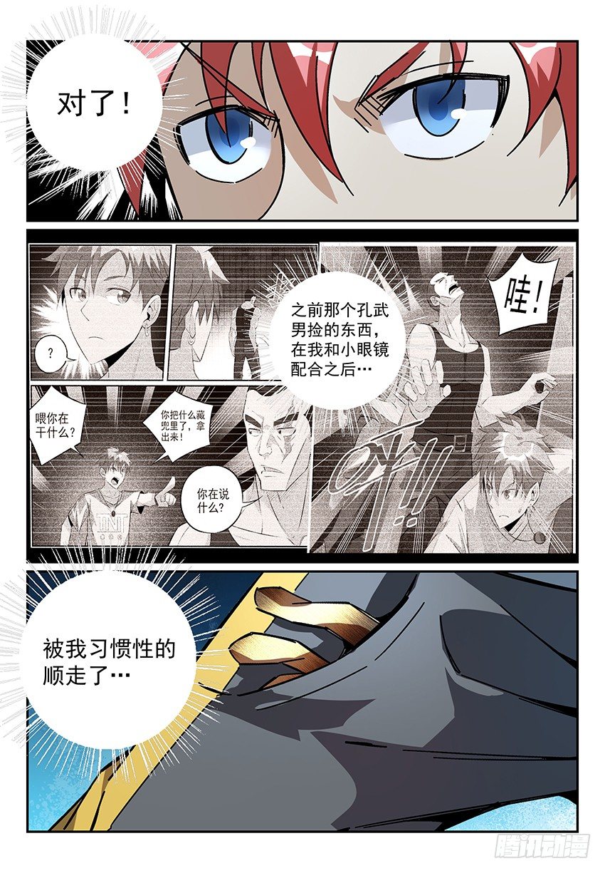 致命武力韩漫全集-08.关键的任务道具无删减无遮挡章节图片 