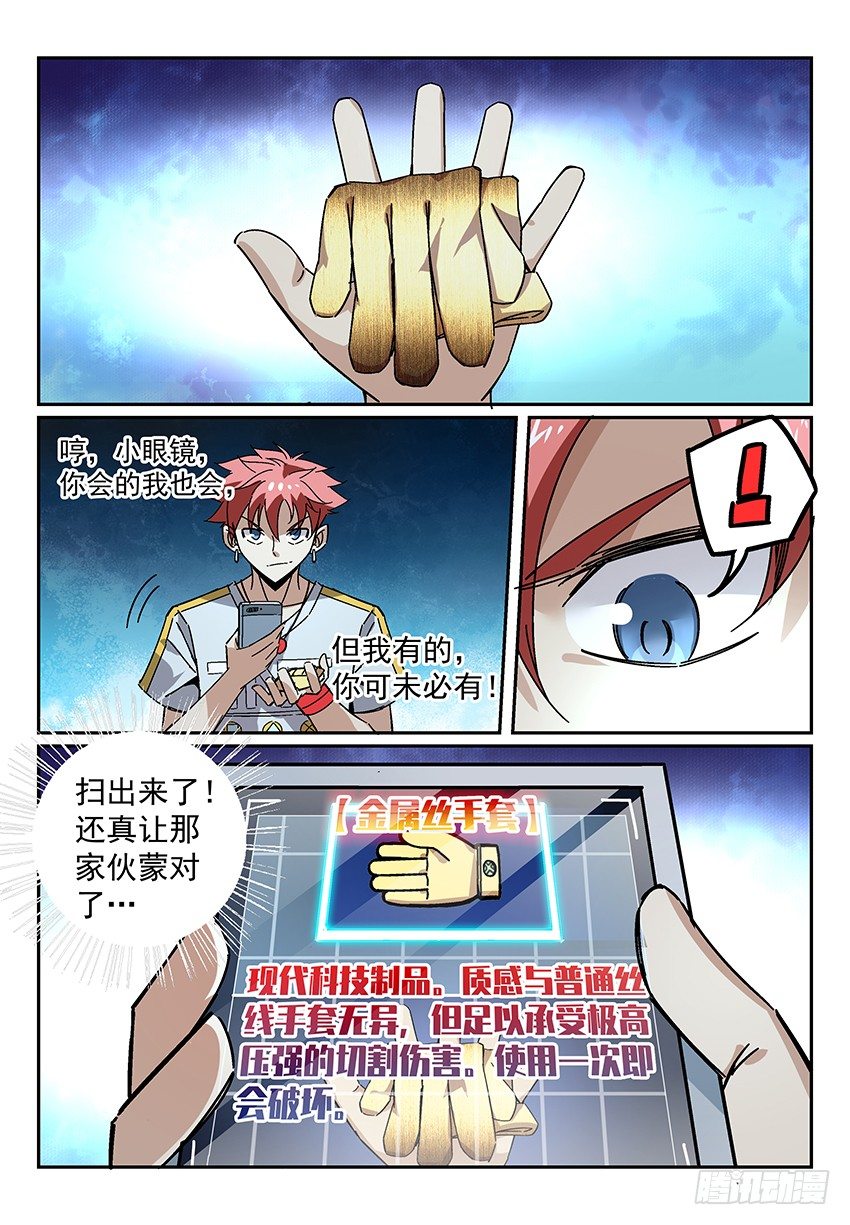 致命武力韩漫全集-08.关键的任务道具无删减无遮挡章节图片 