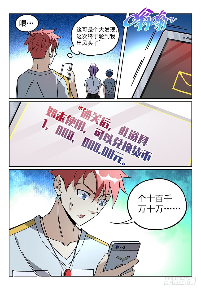 致命武力韩漫全集-08.关键的任务道具无删减无遮挡章节图片 
