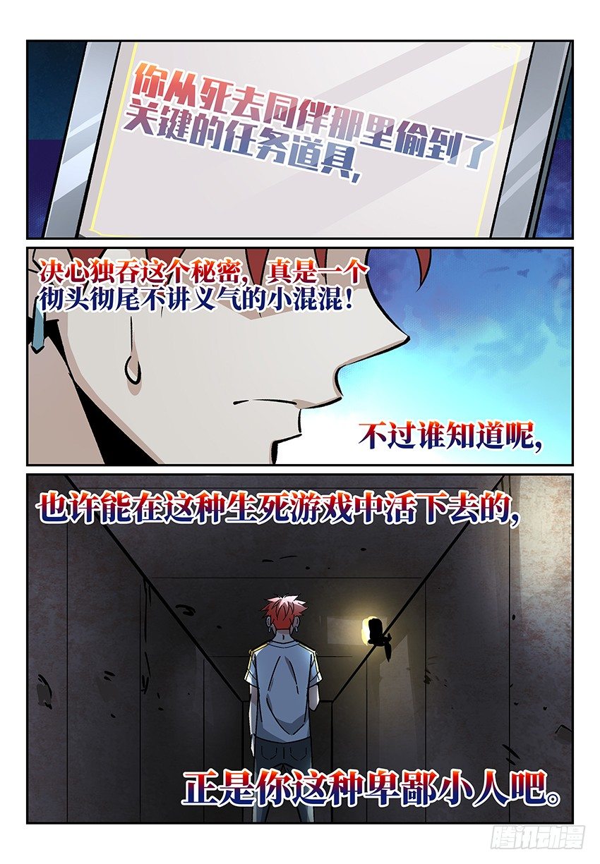 致命武力韩漫全集-08.关键的任务道具无删减无遮挡章节图片 