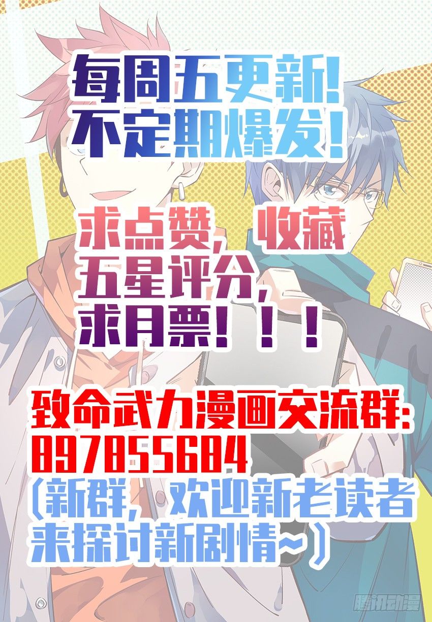 致命武力韩漫全集-08.关键的任务道具无删减无遮挡章节图片 
