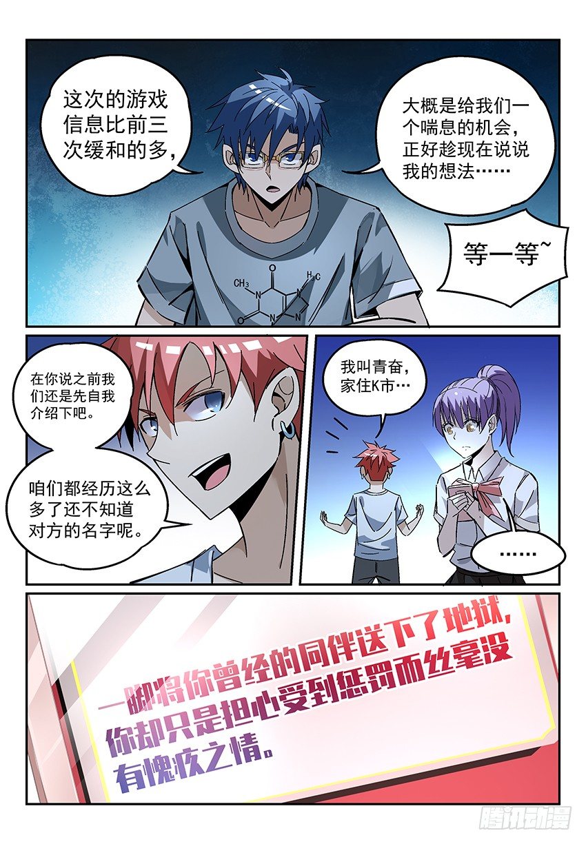 致命武力韩漫全集-08.关键的任务道具无删减无遮挡章节图片 