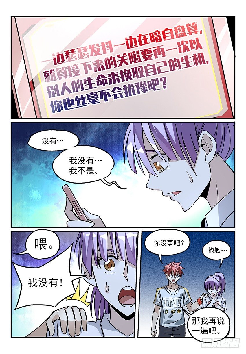 致命武力韩漫全集-08.关键的任务道具无删减无遮挡章节图片 