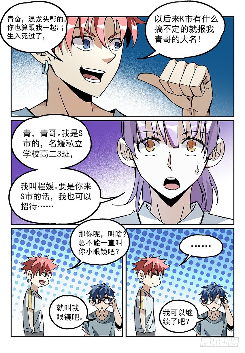 致命武力韩漫全集-08.关键的任务道具无删减无遮挡章节图片 
