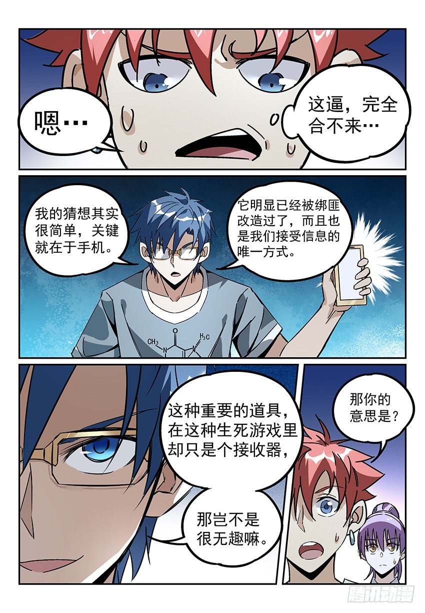 致命武力韩漫全集-08.关键的任务道具无删减无遮挡章节图片 