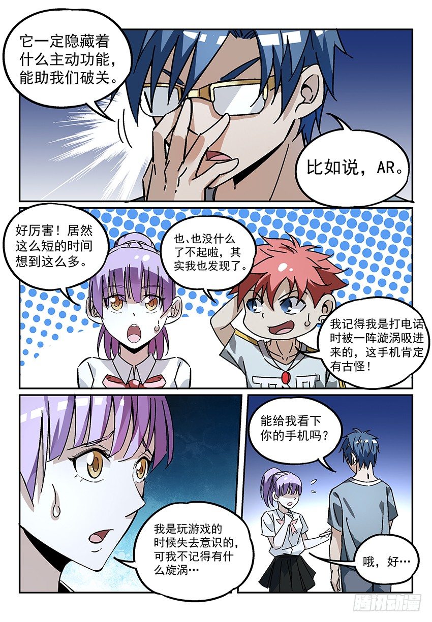 致命武力韩漫全集-08.关键的任务道具无删减无遮挡章节图片 
