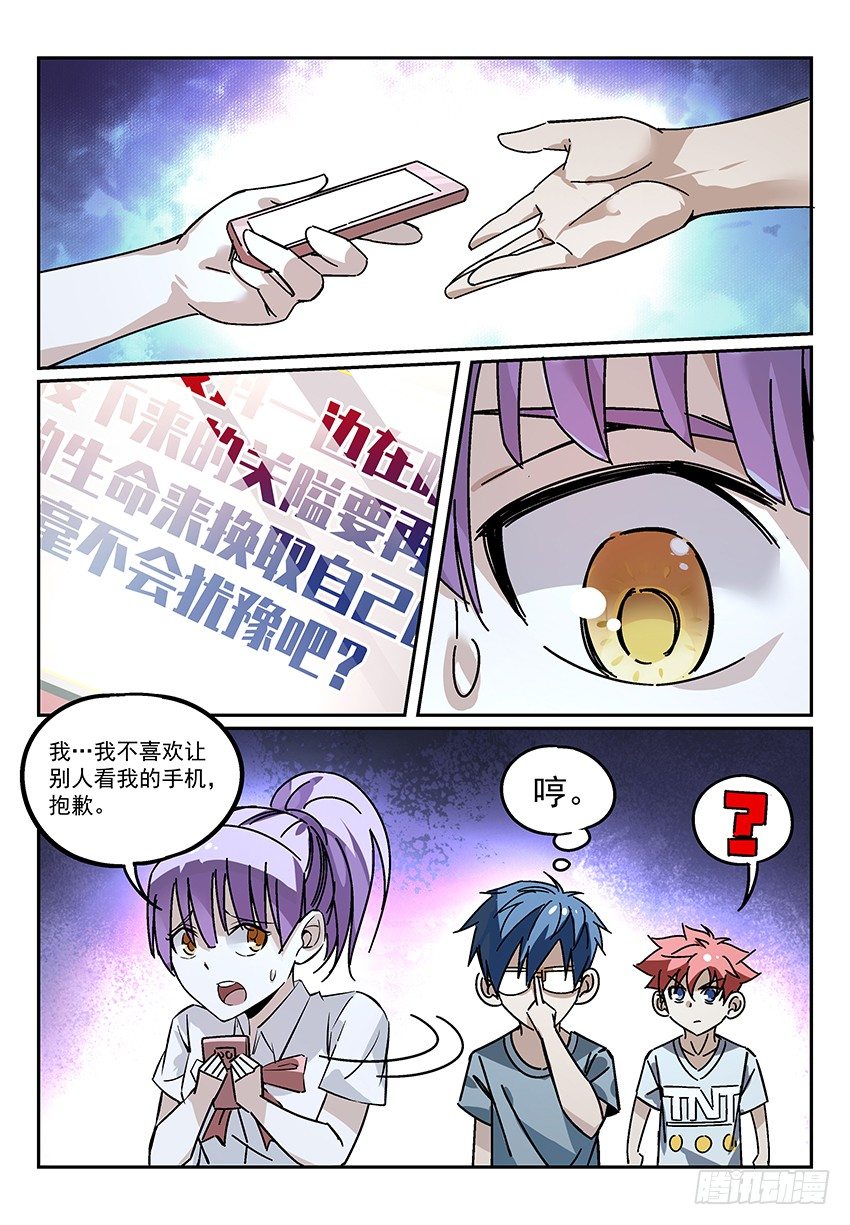 致命武力韩漫全集-08.关键的任务道具无删减无遮挡章节图片 