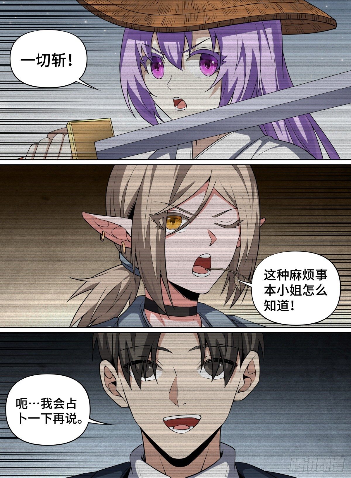 致命武力韩漫全集-97.大师，我悟了无删减无遮挡章节图片 