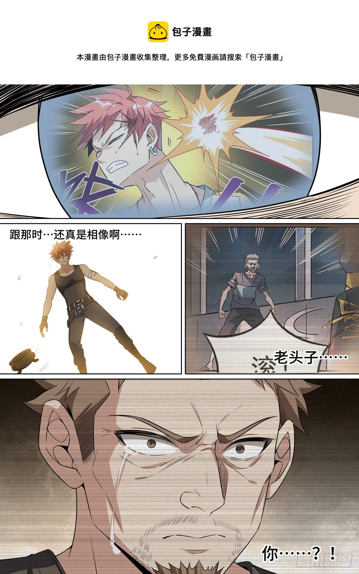 致命武力韩漫全集-97.大师，我悟了无删减无遮挡章节图片 