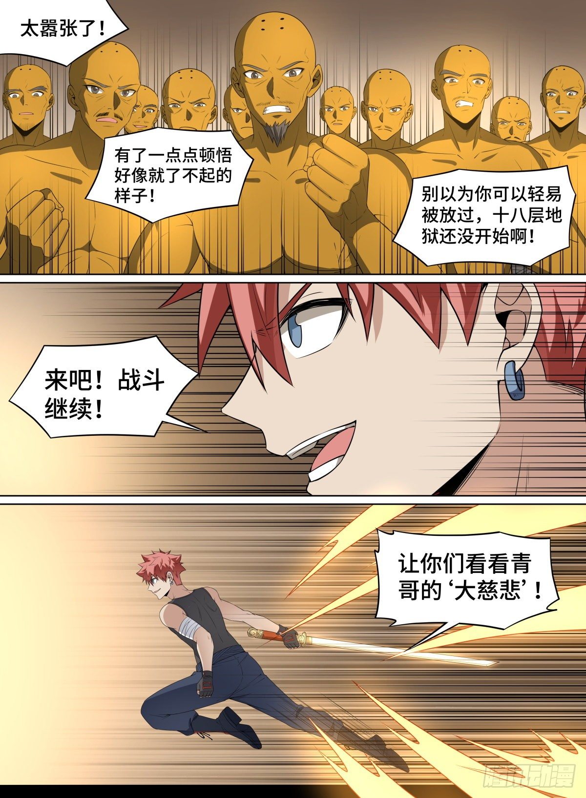 致命武力韩漫全集-97.大师，我悟了无删减无遮挡章节图片 