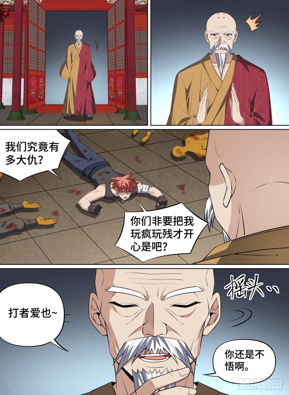 致命武力韩漫全集-97.大师，我悟了无删减无遮挡章节图片 
