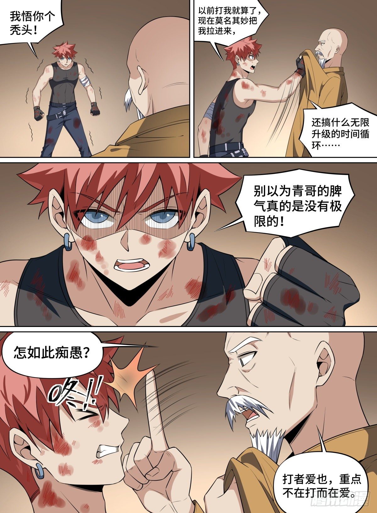 致命武力韩漫全集-97.大师，我悟了无删减无遮挡章节图片 