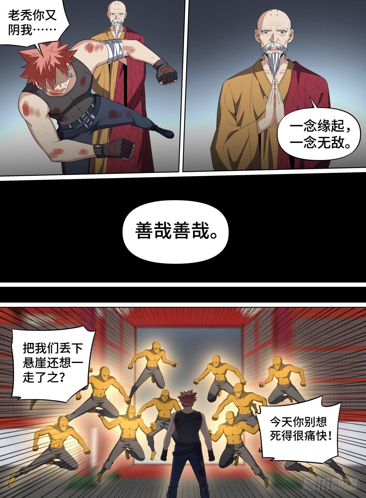 致命武力韩漫全集-97.大师，我悟了无删减无遮挡章节图片 