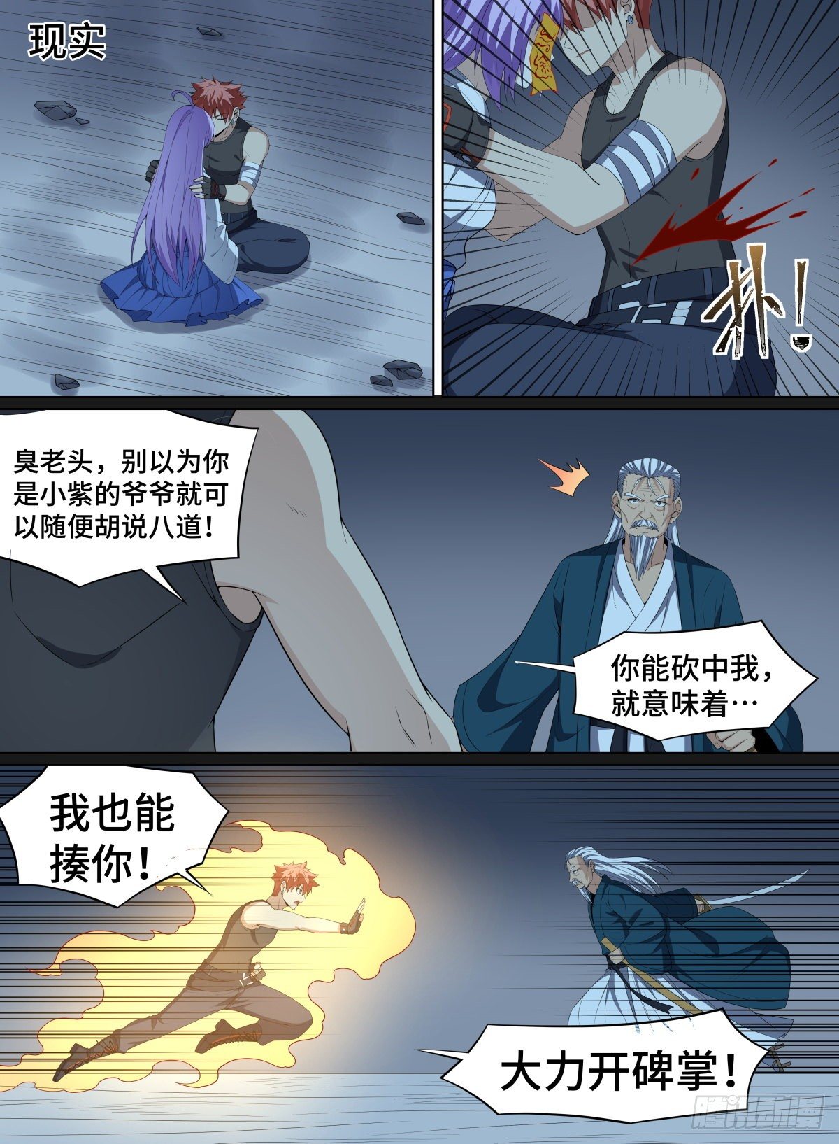致命武力韩漫全集-100.小紫的爸爸无删减无遮挡章节图片 