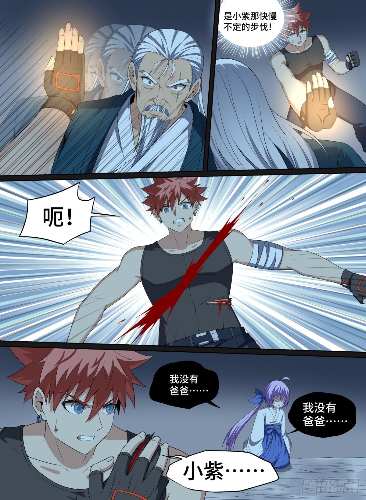 致命武力韩漫全集-100.小紫的爸爸无删减无遮挡章节图片 