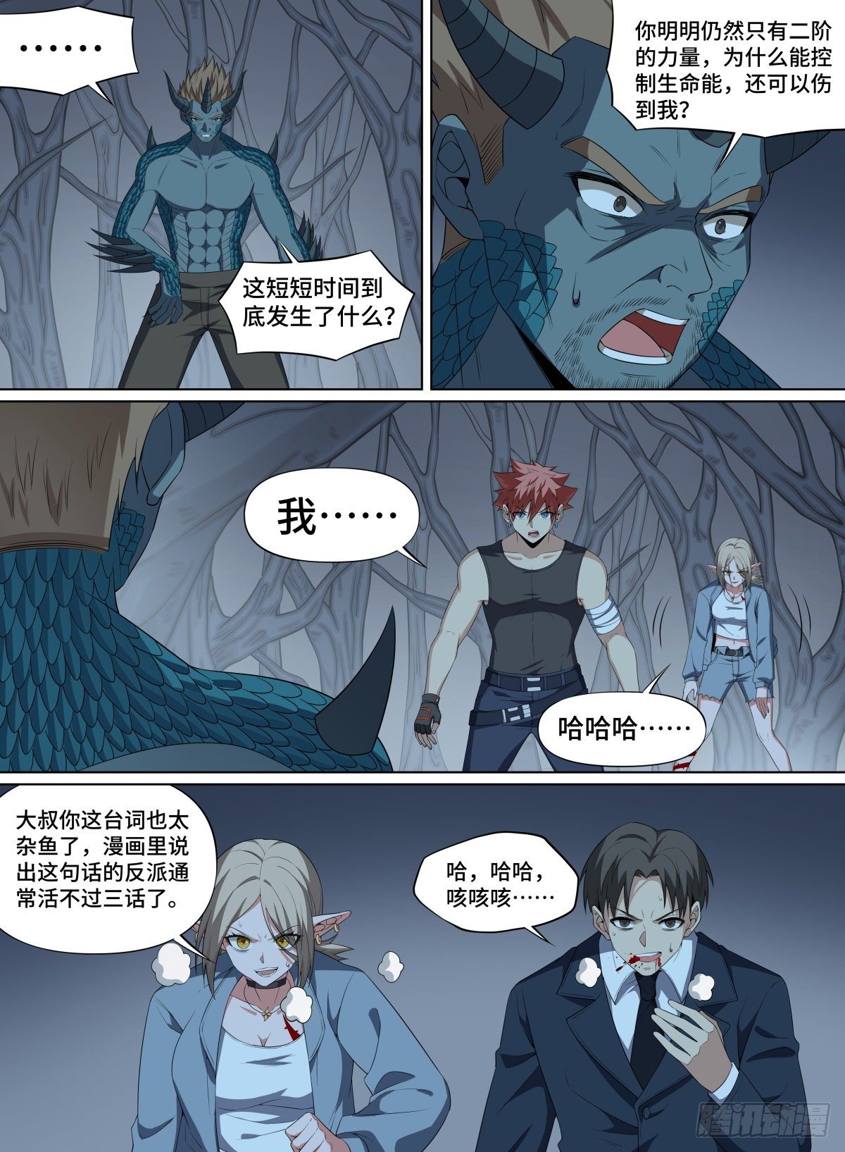 致命武力韩漫全集-101.永恒之树无删减无遮挡章节图片 