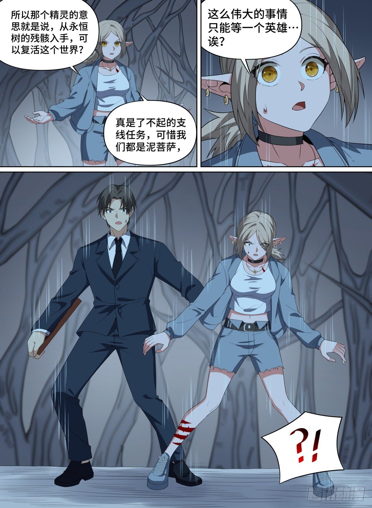 致命武力韩漫全集-101.永恒之树无删减无遮挡章节图片 