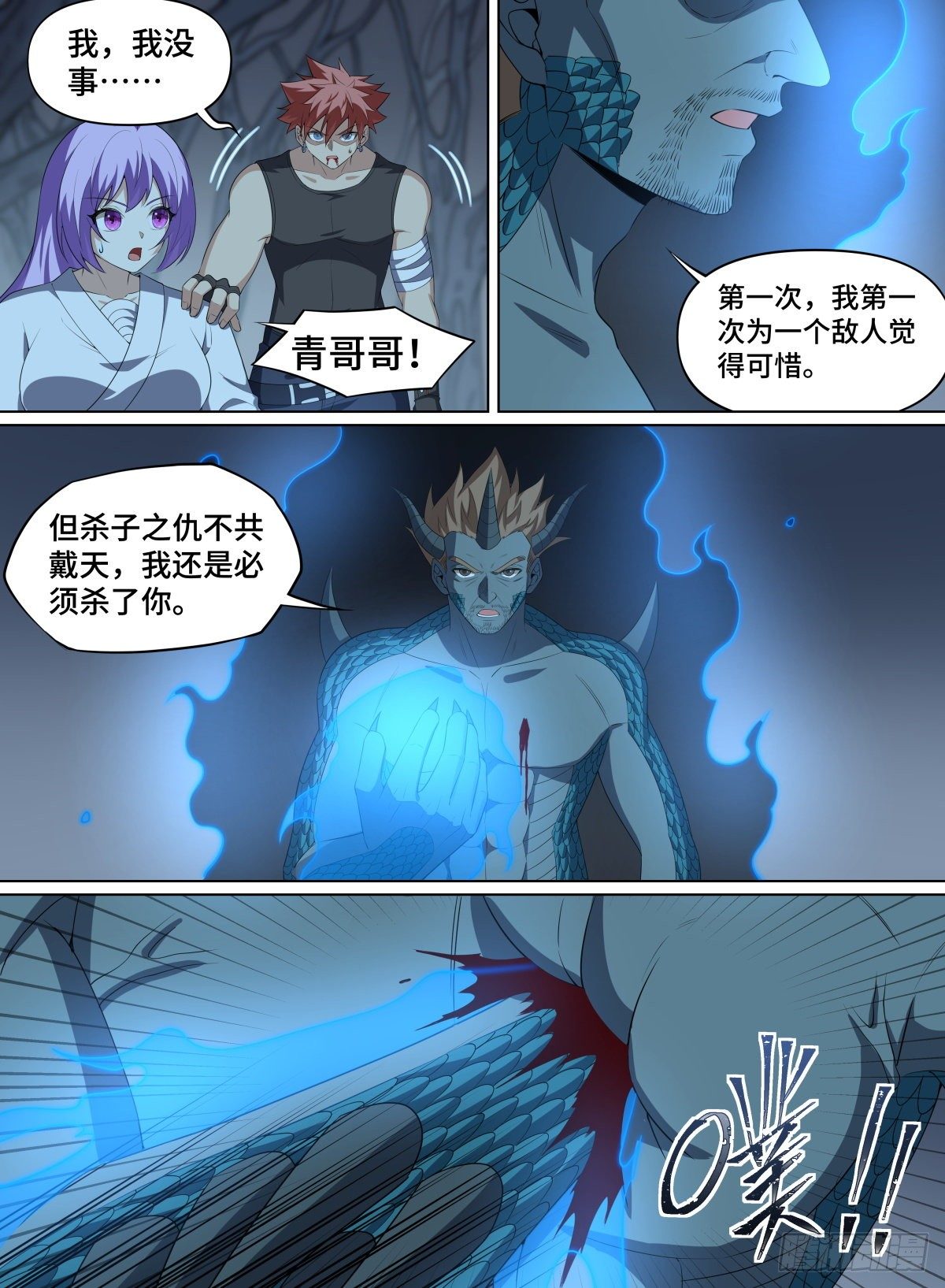 致命武力韩漫全集-102.龙之进化无删减无遮挡章节图片 