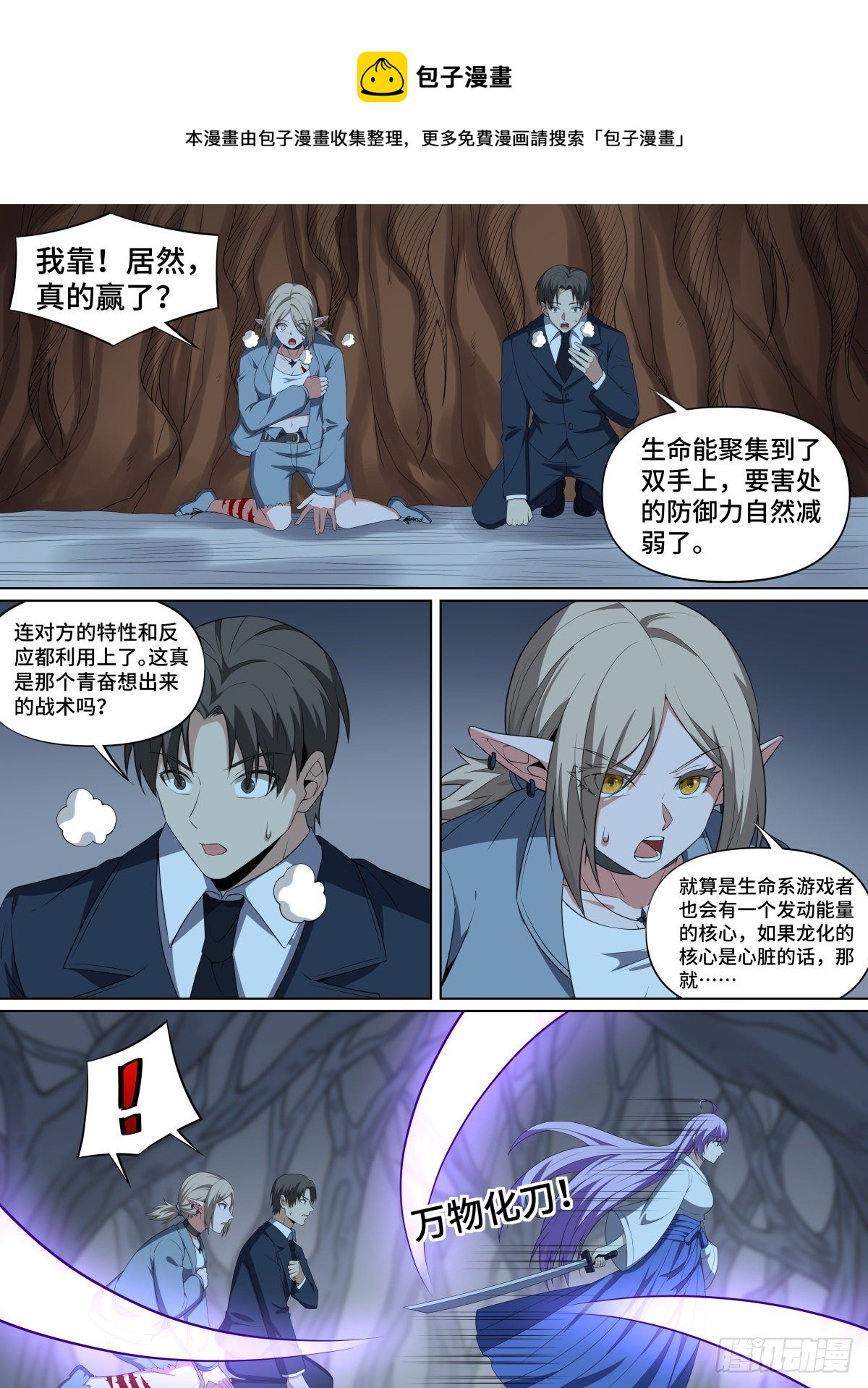 致命武力韩漫全集-102.龙之进化无删减无遮挡章节图片 