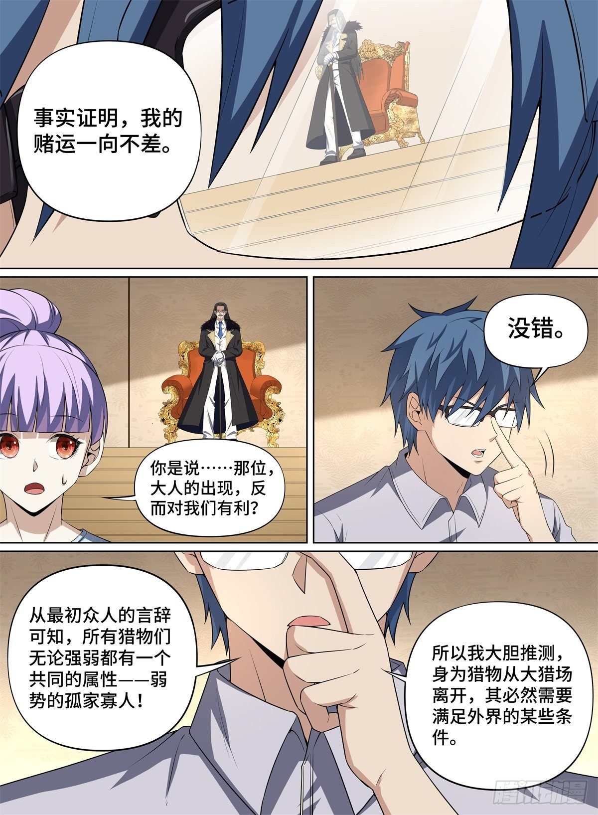 致命武力韩漫全集-103.外界观察无删减无遮挡章节图片 