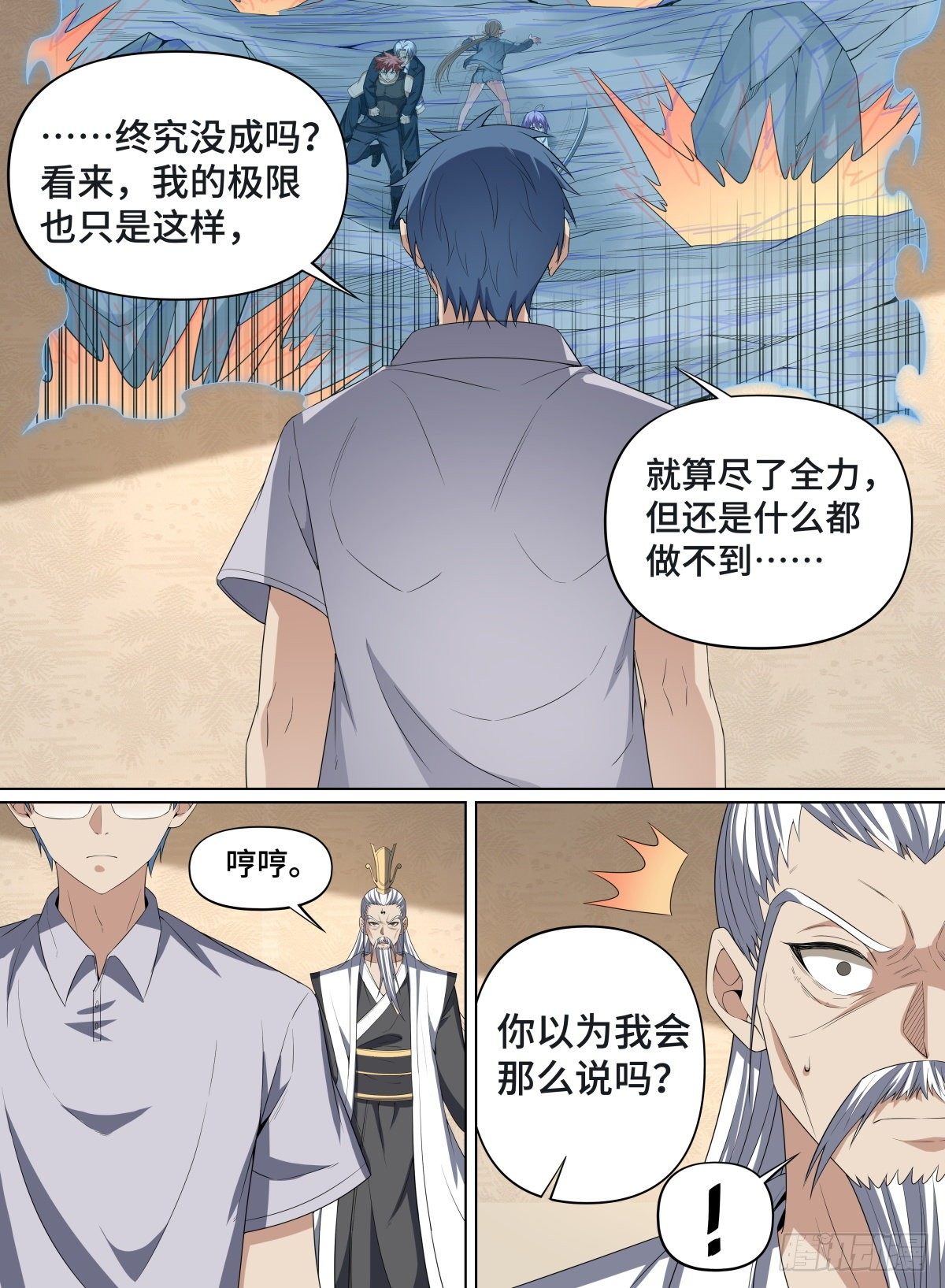 致命武力韩漫全集-108.一念缘起，一念无敌无删减无遮挡章节图片 