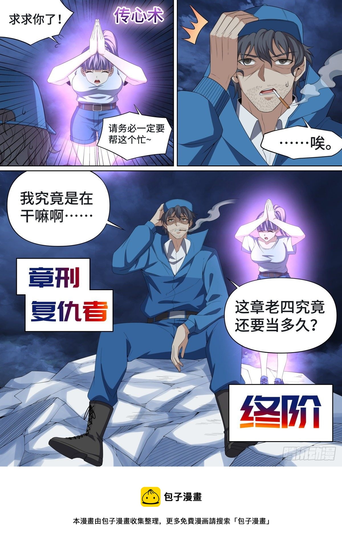 致命武力韩漫全集-108.一念缘起，一念无敌无删减无遮挡章节图片 