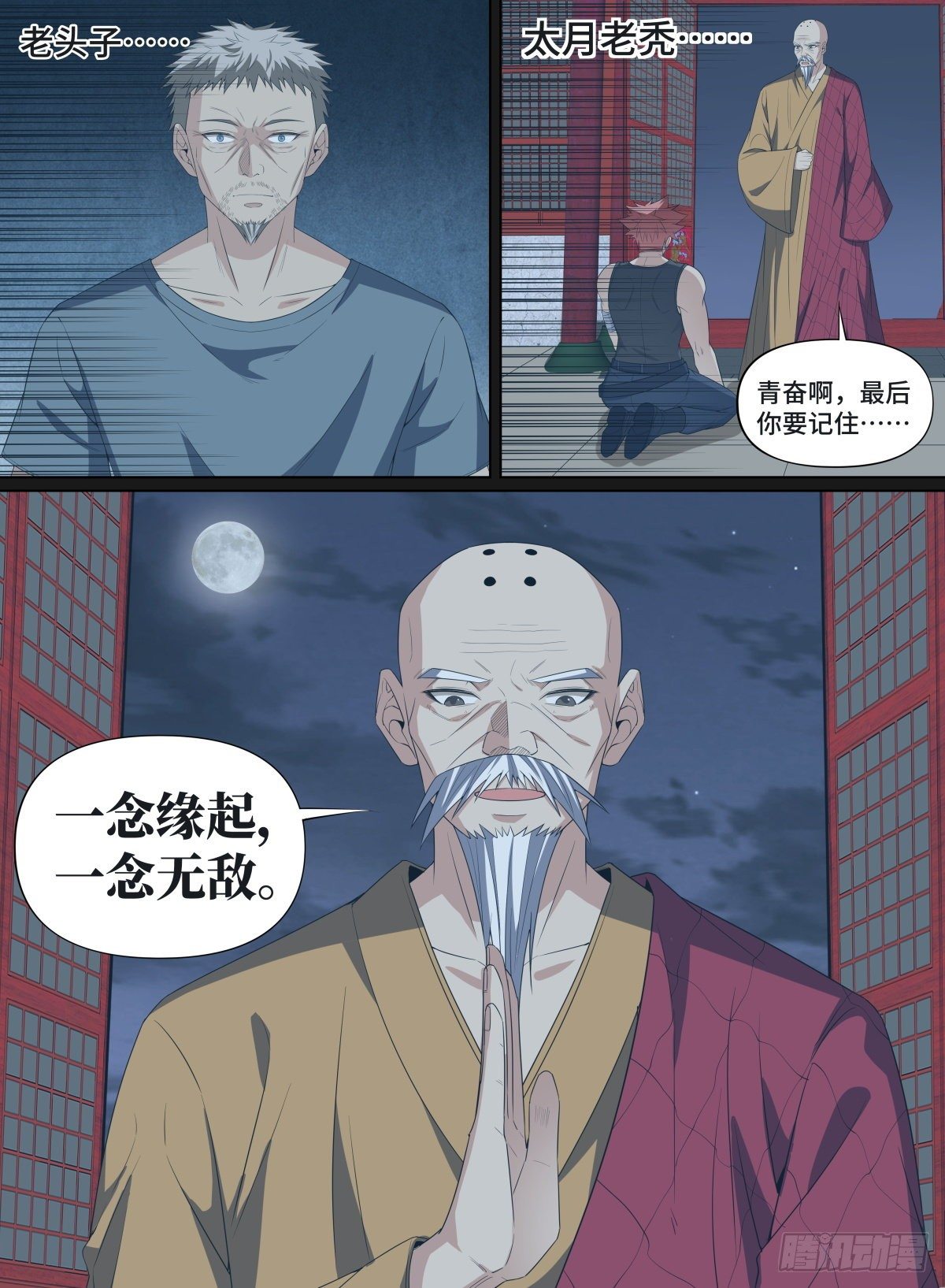 致命武力韩漫全集-108.一念缘起，一念无敌无删减无遮挡章节图片 