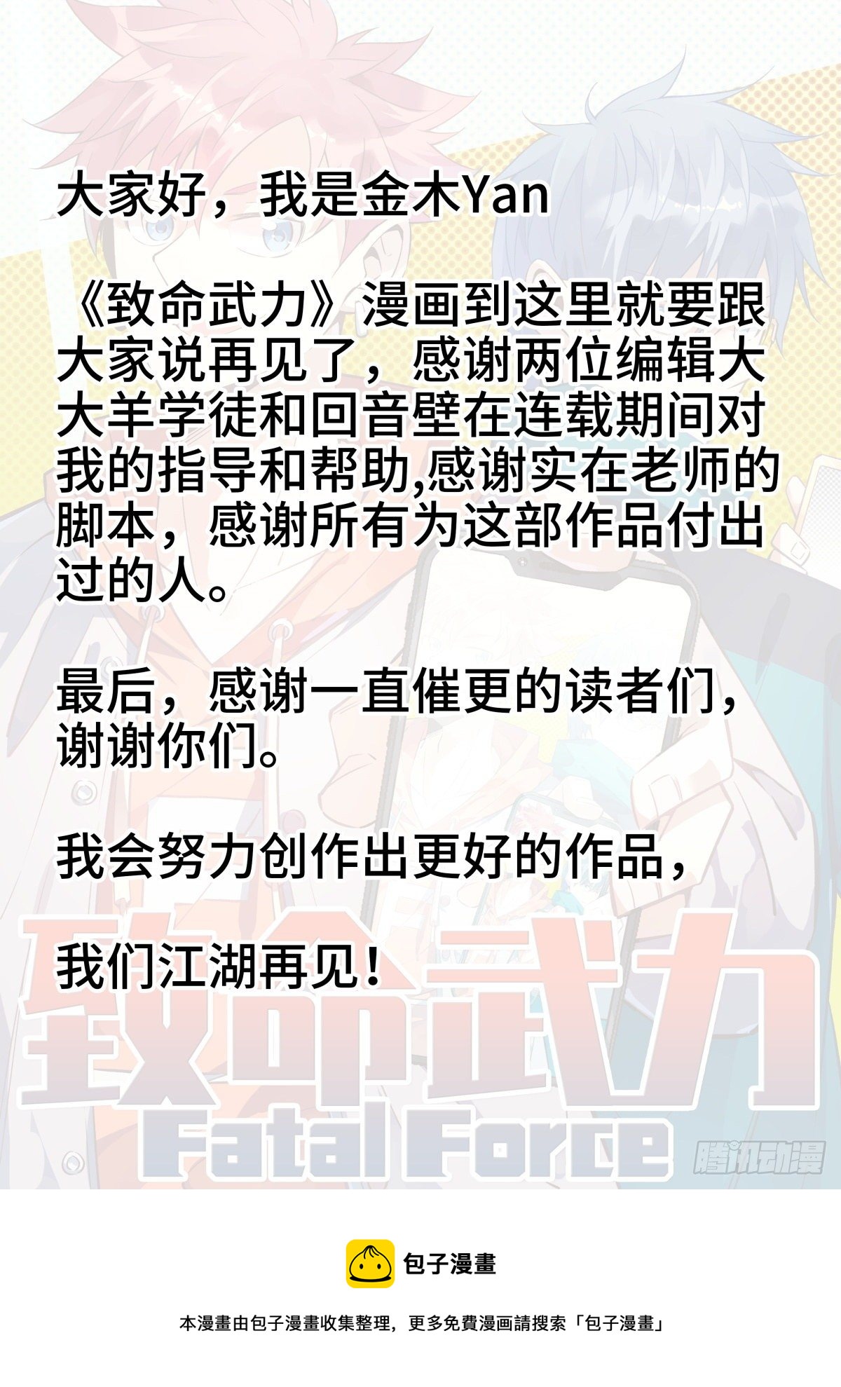致命武力韩漫全集-109.结束，亦是开始无删减无遮挡章节图片 