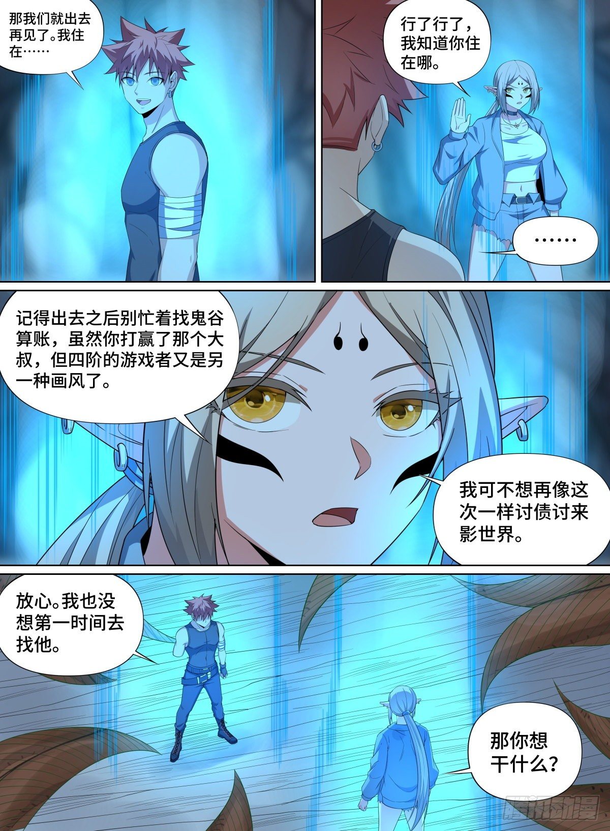 致命武力韩漫全集-109.结束，亦是开始无删减无遮挡章节图片 
