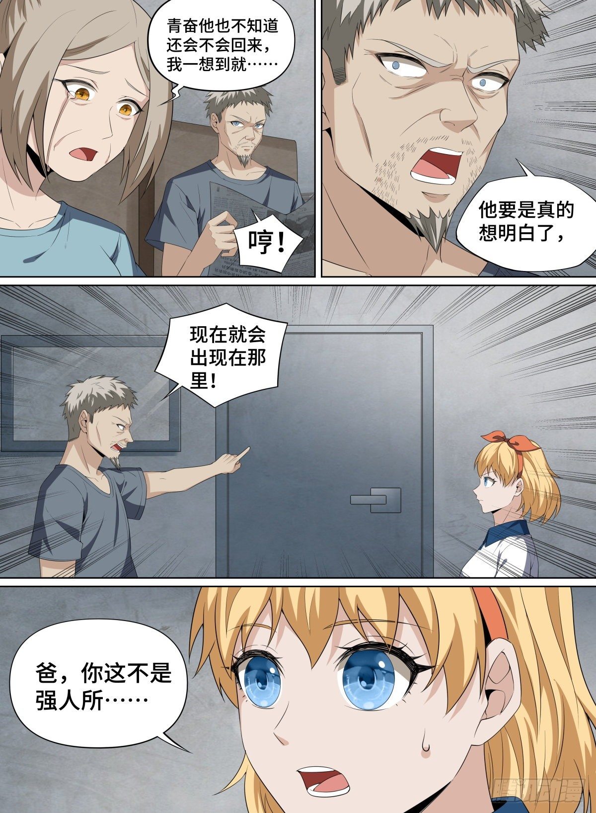 致命武力韩漫全集-109.结束，亦是开始无删减无遮挡章节图片 