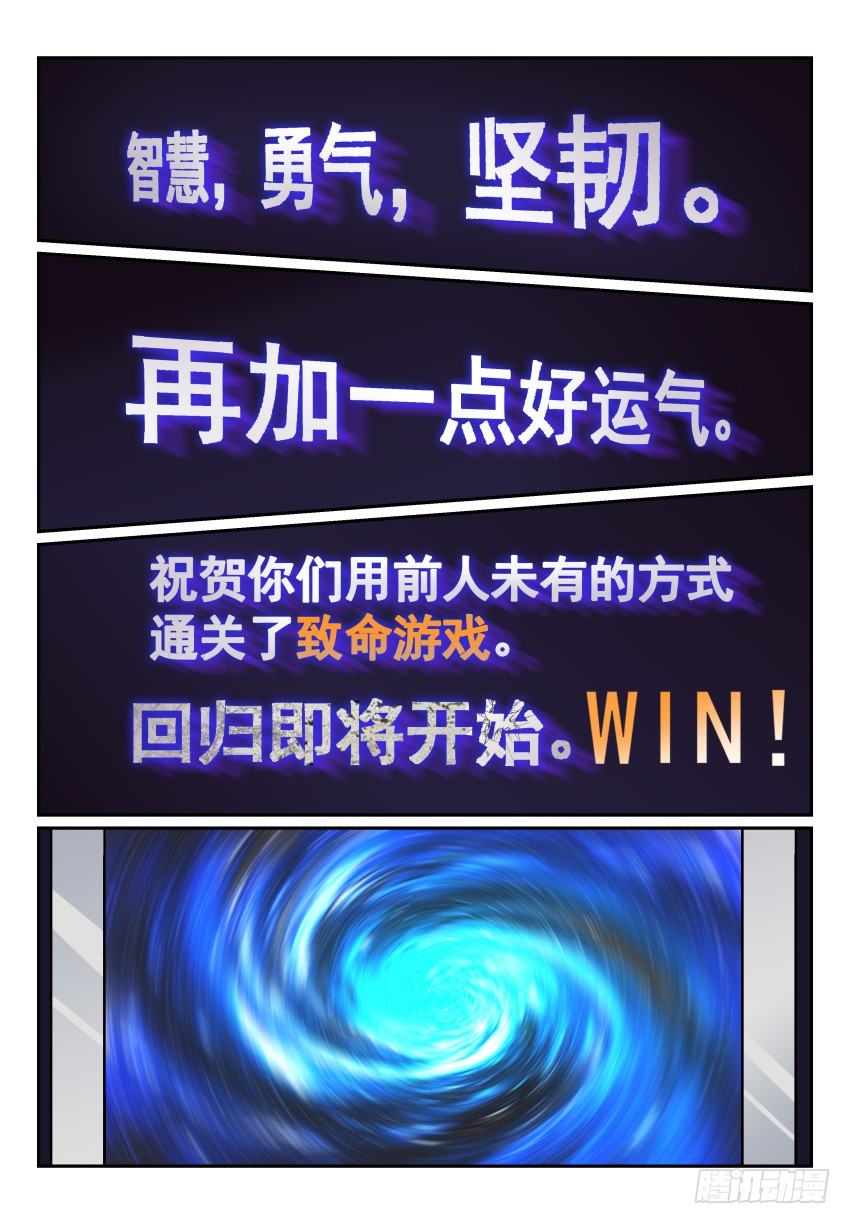 致命武力韩漫全集-10.Game Over无删减无遮挡章节图片 