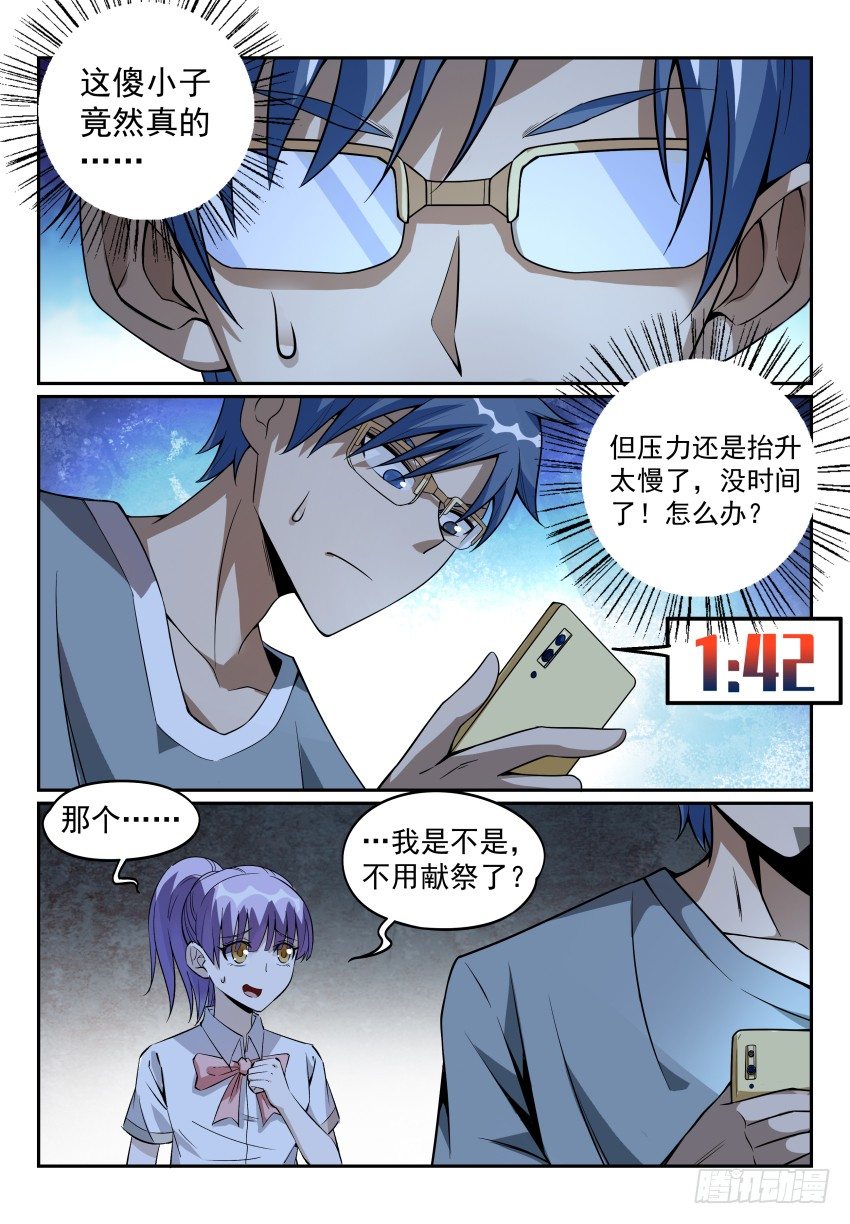 致命武力韩漫全集-10.Game Over无删减无遮挡章节图片 